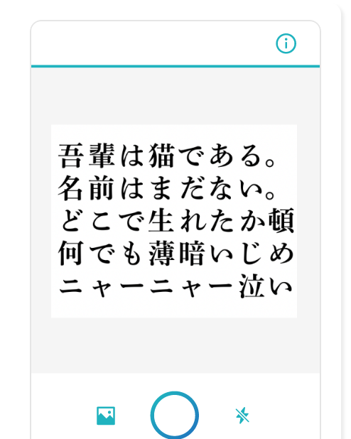 気になる日本語フォントをスマホでパシャリ！